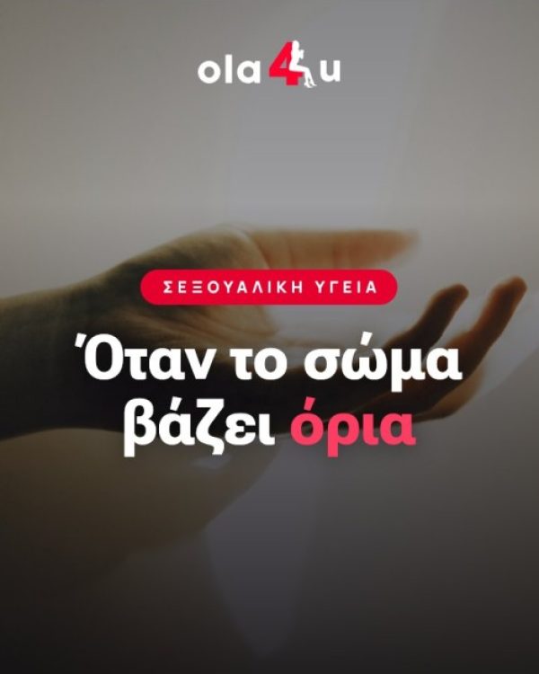 Sex Toys για Άτομα με Αναπηρία ή Χρόνια Πάθηση: Πώς Επιλέγεις