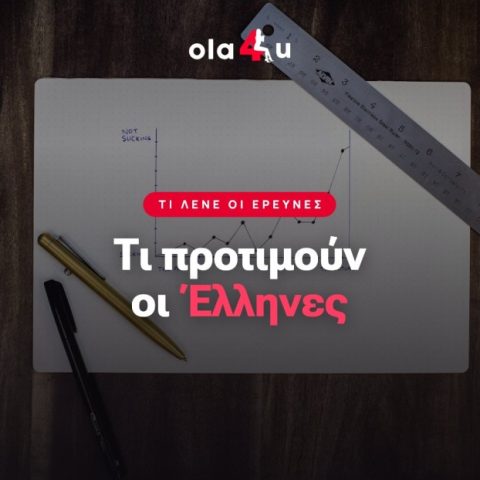Τι Προτιμούν οι Έλληνες στα Sex Toys: Τι Λένε οι Έρευνες