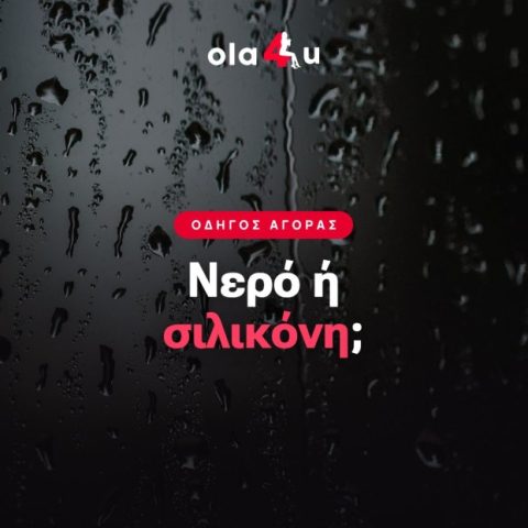Λιπαντικό Βάσης Νερού ή Σιλικόνης: Οδηγός 2026