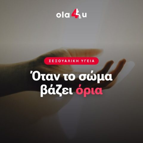 Sex Toys για Άτομα με Αναπηρία ή Χρόνια Πάθηση: Πώς Επιλέγεις