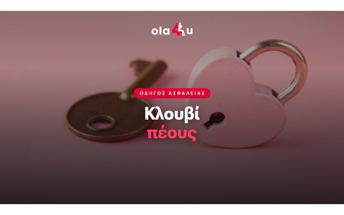 Κλουβί Πέους (Chastity Cage): Οδηγός Επιλογής και Ασφάλειας | OLA4U