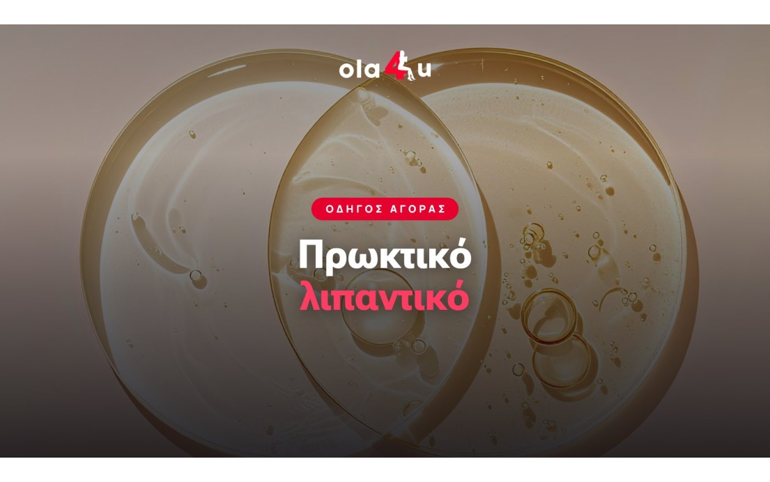 Πρωκτικό Λιπαντικό: Ποιο Ταιριάζει στο Παιχνίδι σου | OLA4U