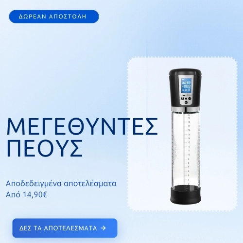 banner-3--Μεγεθυντές Πέους