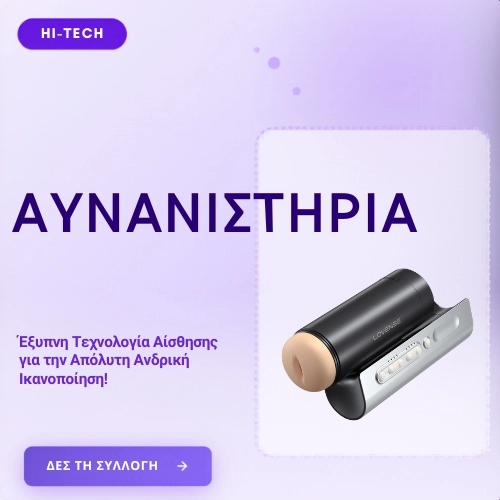 banner-5--Αυνανιστήρια