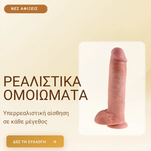 banner-2--Ρεαλιστικά Ομοιώματα