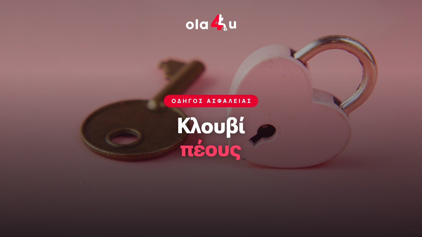 Κλουβί Πέους (Chastity Cage): Οδηγός Επιλογής και Ασφάλειας